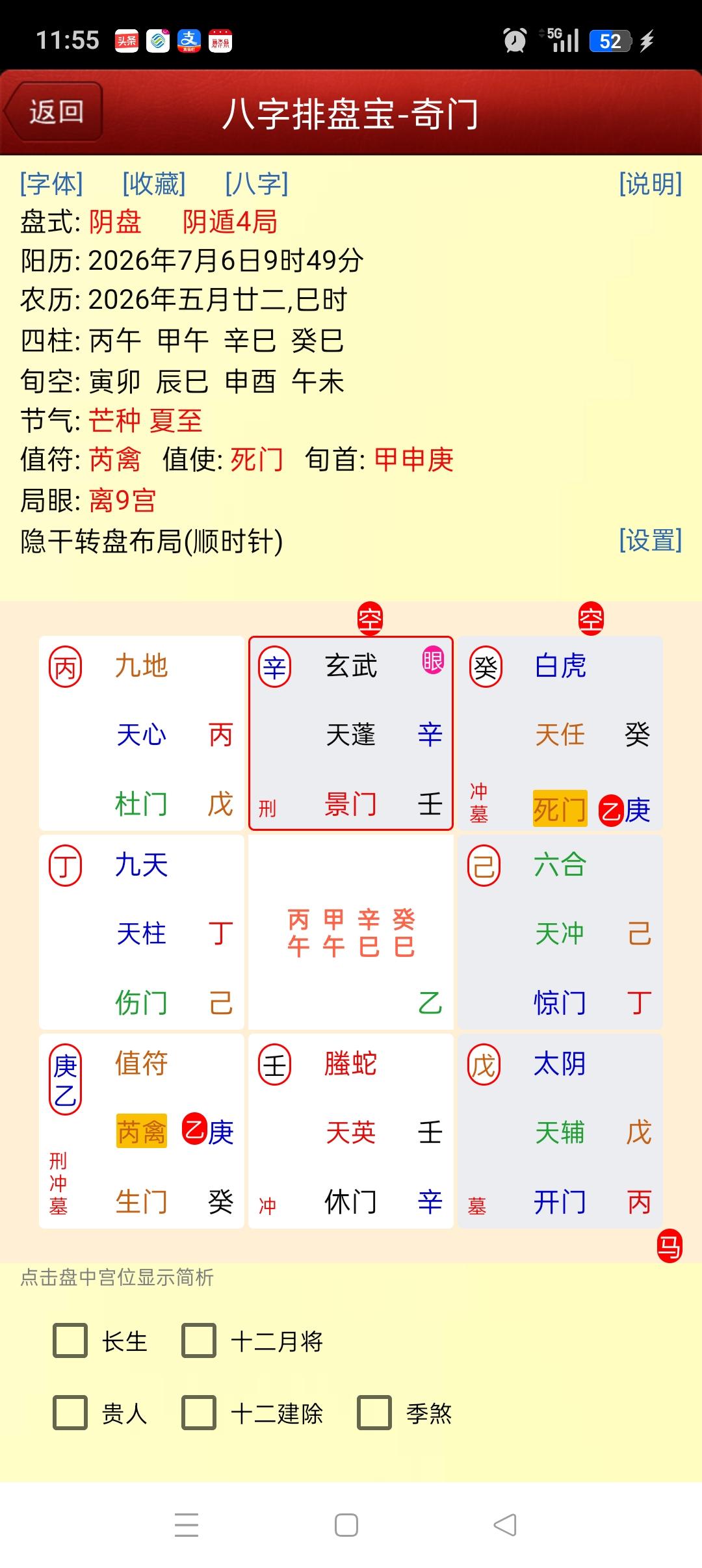 7月6号股市行情预测诗一首

 
离宫景火作先锋，空陷玄武诱多浓。
科技冲高终回