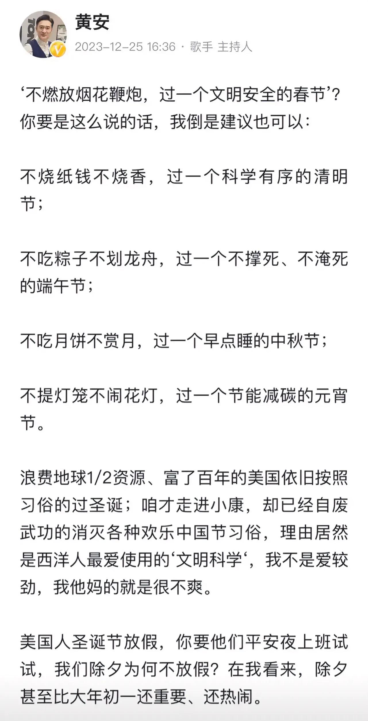 #黄安再怼除夕不放假春节禁放烟花#
黄安国骂，骂到了节骨眼上，
有些专家硬是要推