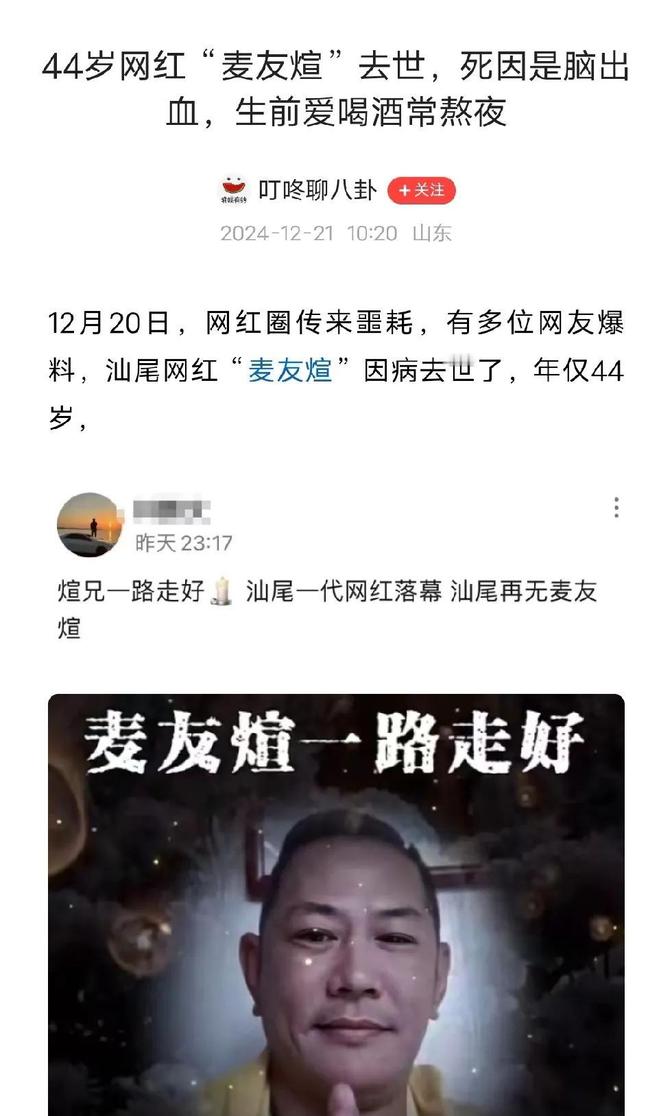 一个44岁网红去世，本是平常事。但因为有人定义爱喝酒常熬夜。经常熬夜，睡眠不足，