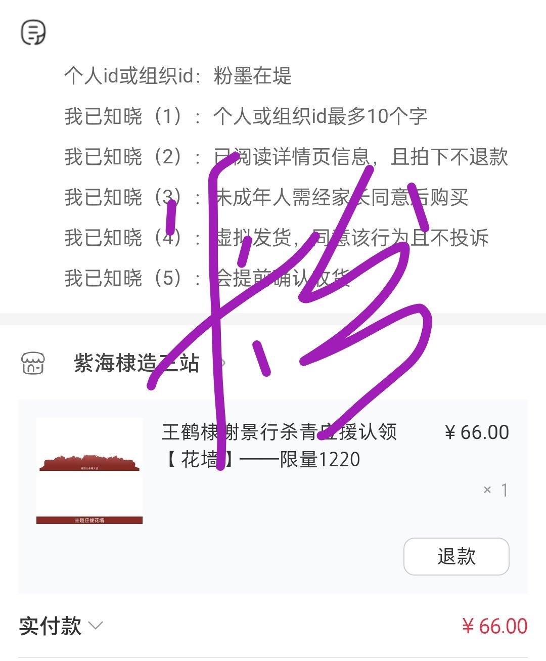 来个花墙 