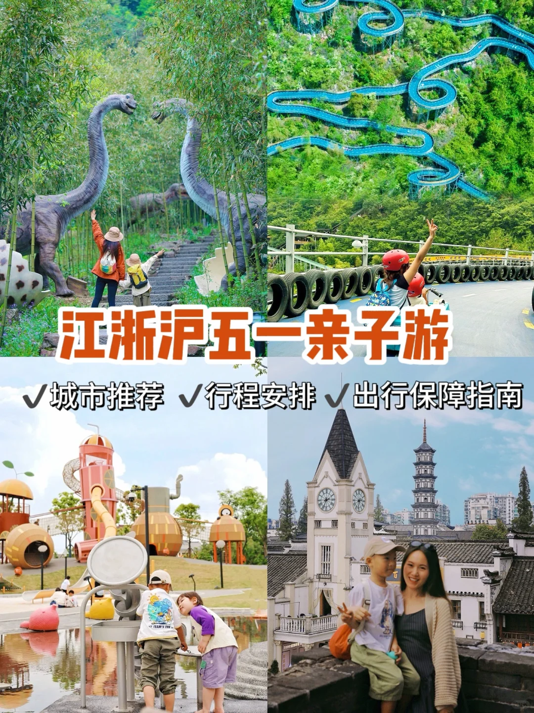 五一避坑指南‼️江浙沪适合亲子游的7个宝藏