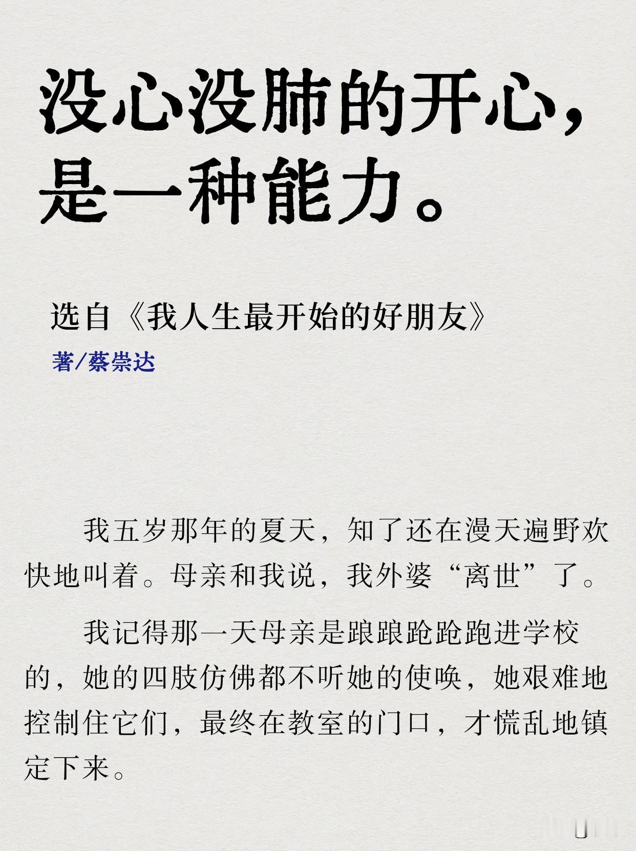 蔡崇达在《我人生最开始的好朋友》里写的这种感受，让我瞬间破防。原来那种早早到来的