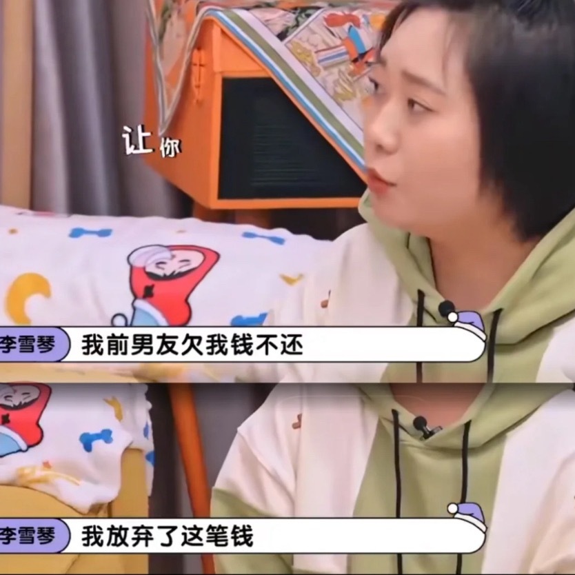 李雪琴说的前男友 就是他呗法院审理为准！空口白话小作文现在没人信了不想闹得难看 
