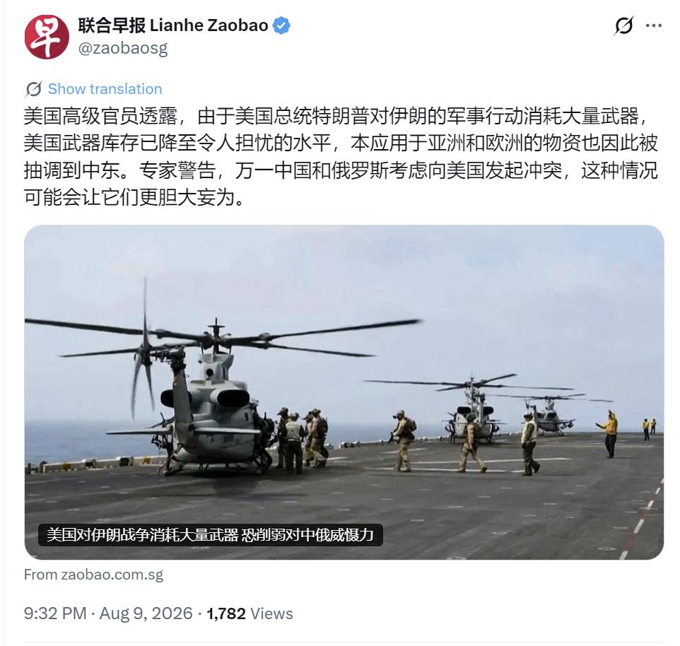 新加坡联合早报今晚（8月9日晚）写道：“美国高级官员透露，由于美国总统特朗普对伊