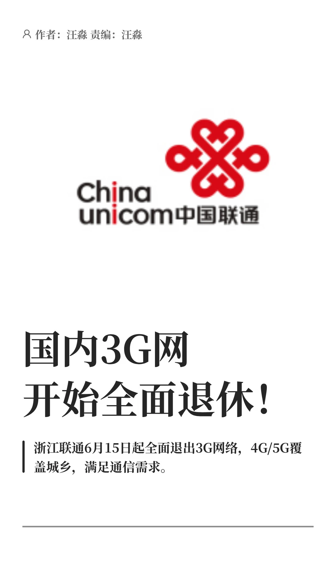 国内3G网络，开始正式退场