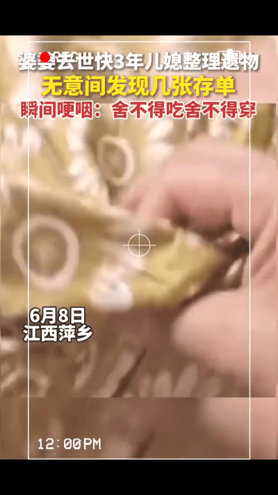 这谁看了不心酸！江西萍乡，婆婆去世快3年后儿媳妇整理遗物 结果隔着枕套摸到有东西