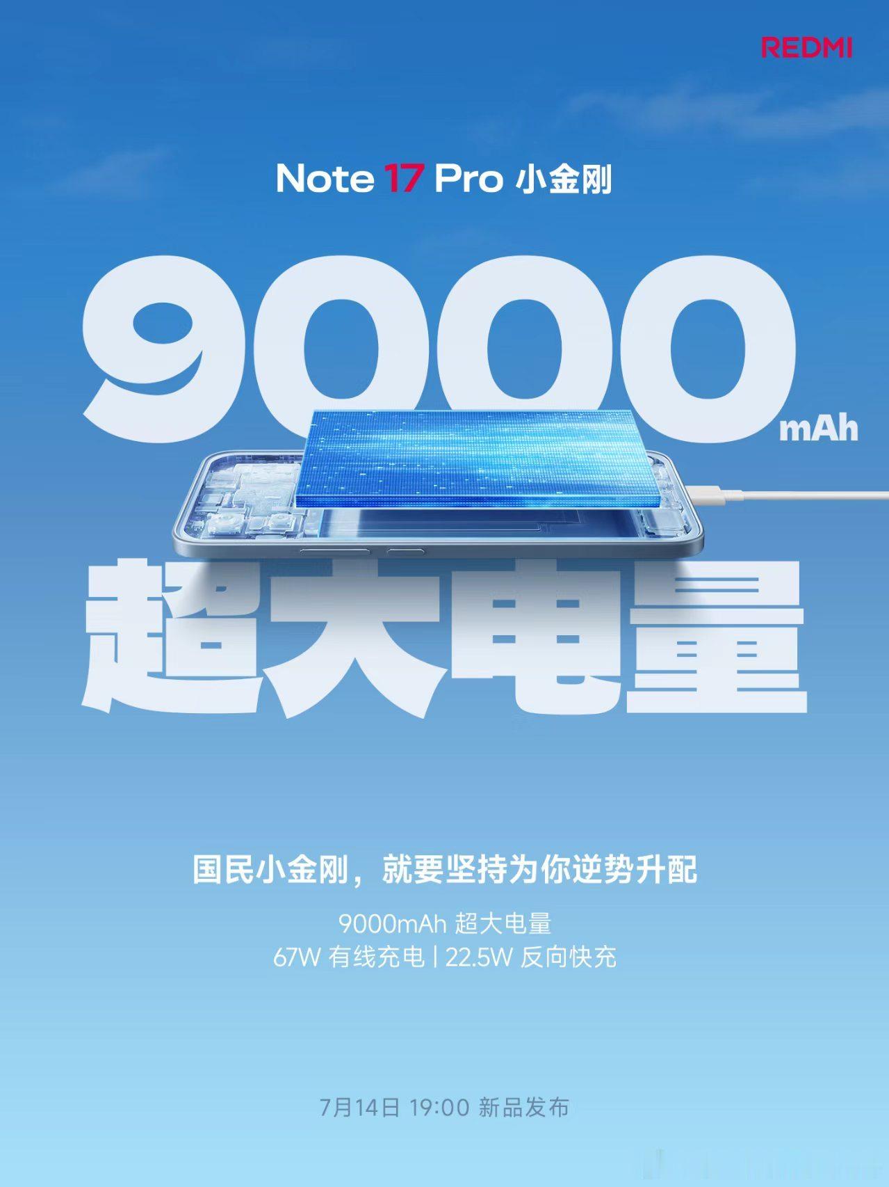 Note17Pro 续航有点东西！搭载了 9000mAh 小米金沙江电池，还通过