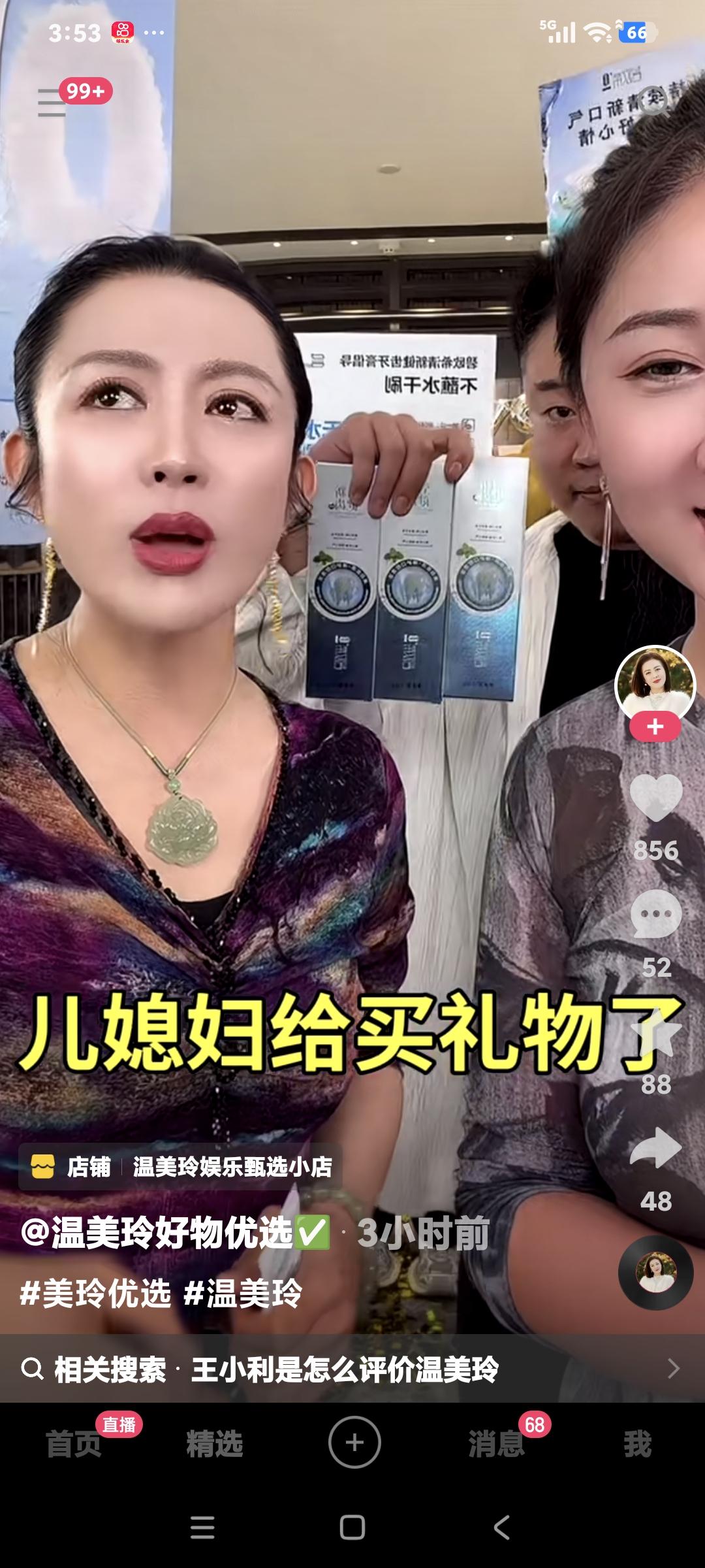 温美玲说:“我收到礼物不知是谁买的，还要验证码，是儿媳妇买的。″儿媳妇给我打电话