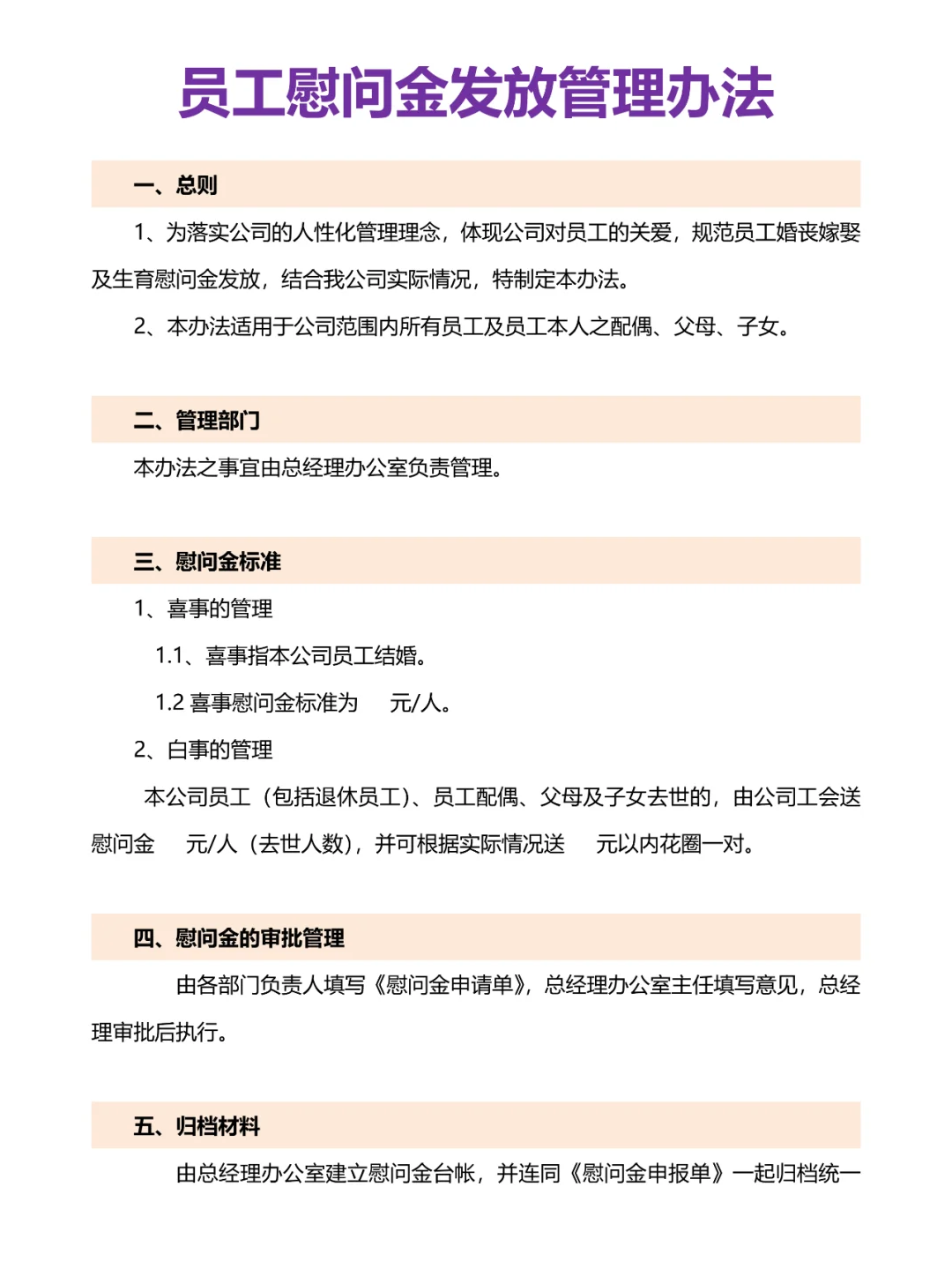 员工慰问金发放管理办法