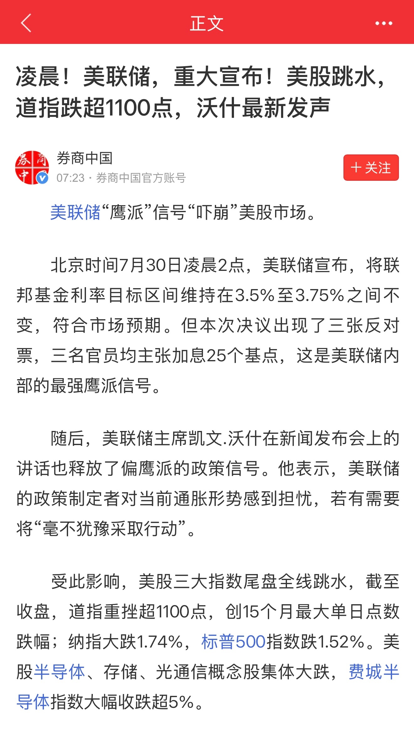 美联储宣布维持利率不变北京时间7月30日凌晨，美联储联邦公开市场委员会(FOMC