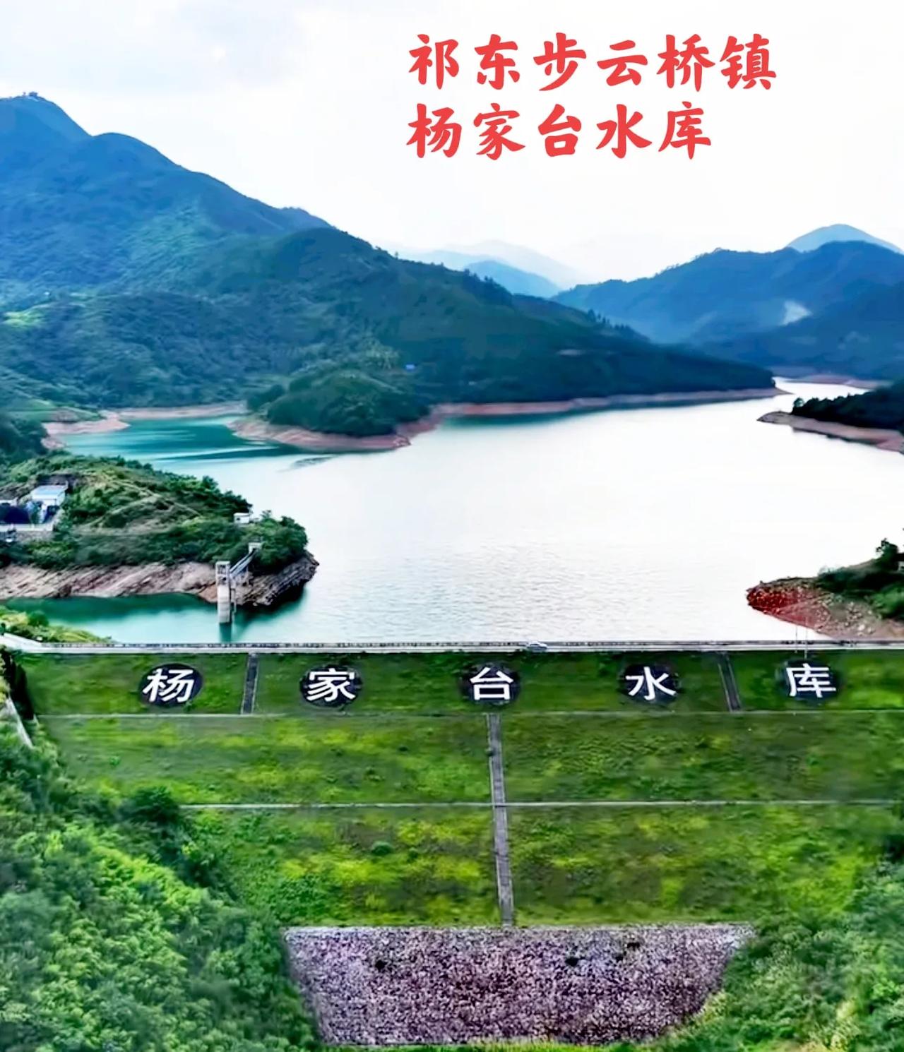 祁东杨家台水库属于祁东步云桥镇，也就是祁东西区的一个地方。这杨家台水库的周围都是