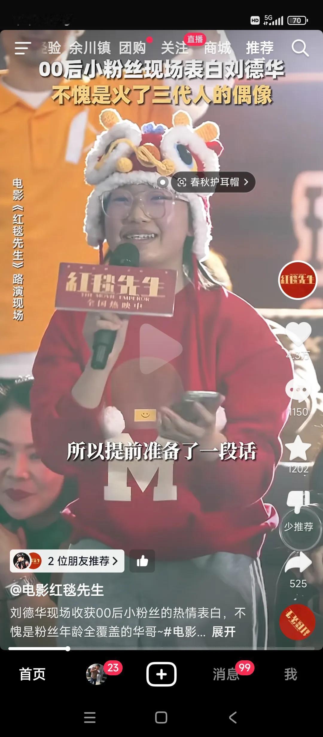 有些自媒体的人为了博眼球
说刘德华没有00后粉丝
这是啥？
人家舍得几百去看首映
