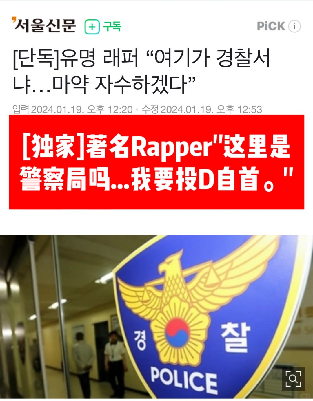 🔥【独家】韩国著名rapper去👮‍♀️局自首吸D