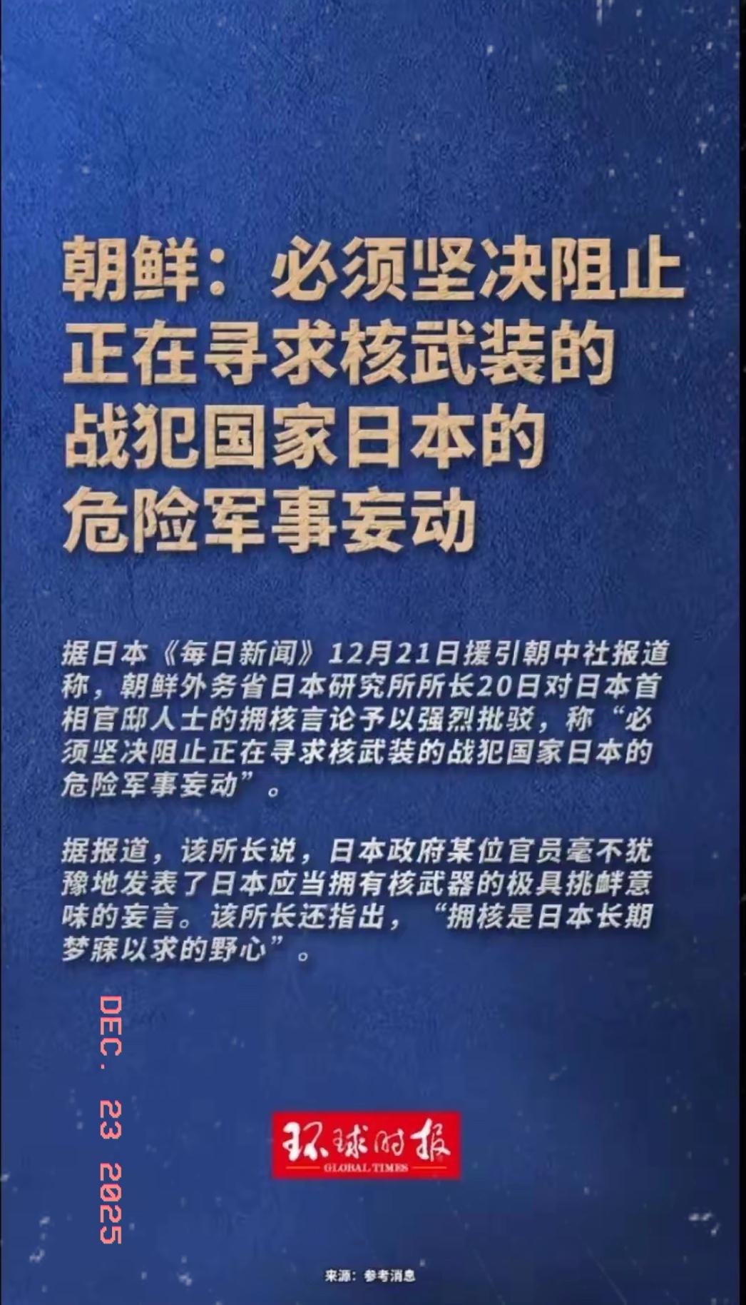 日本傻眼了！

前脚才对外宣布想拥有核，后脚朝鲜的阻止通报就来了，这不是因为朝鲜