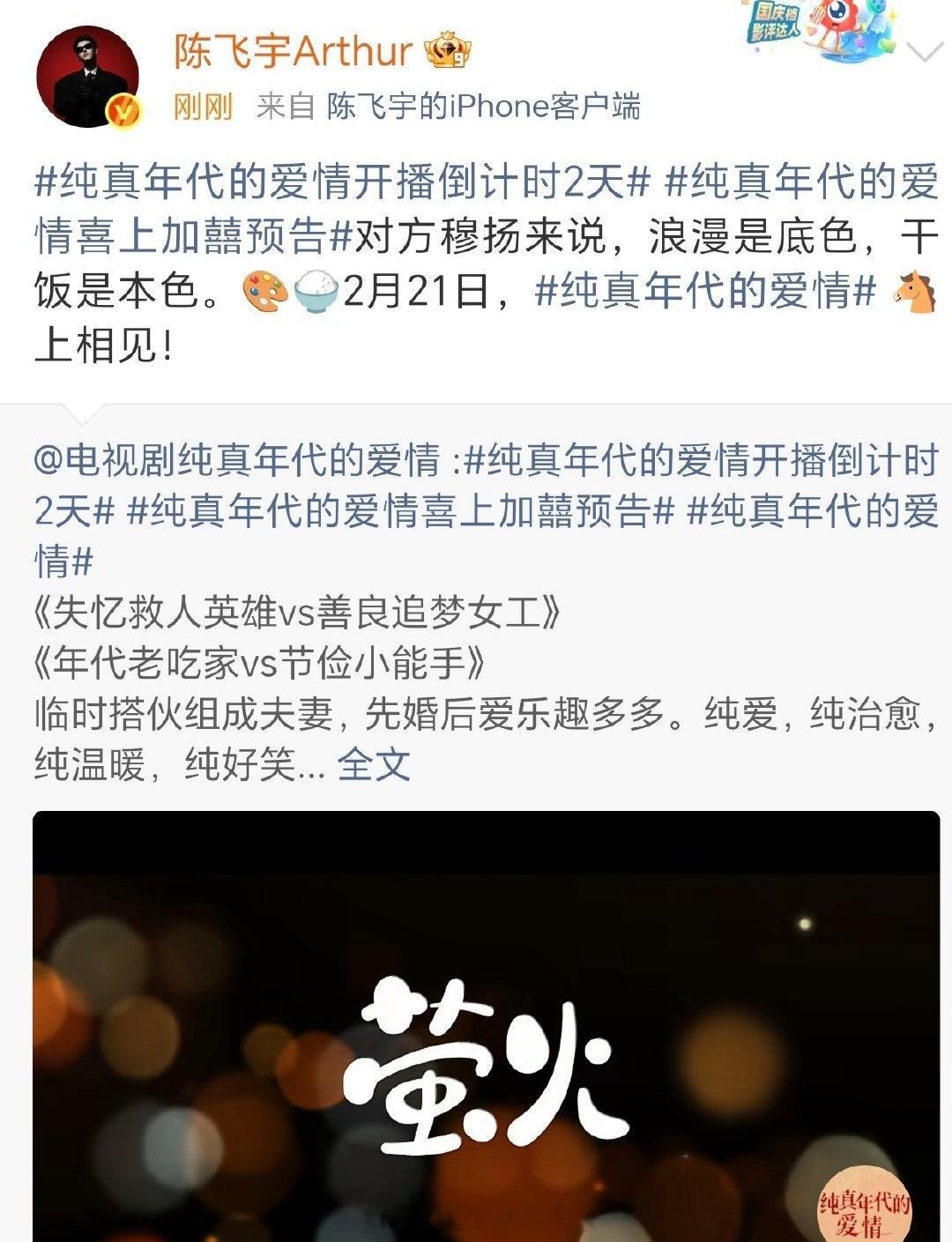 陈飞宇  孙千《纯真年代的爱情》定档大年初五开播