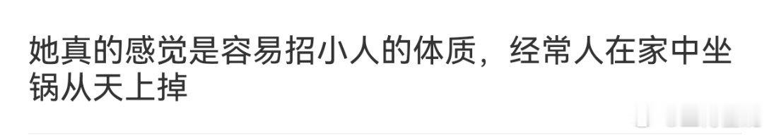 郭欣宇周也曾撞衫过两次笑得，周也才是无妄之灾好吗