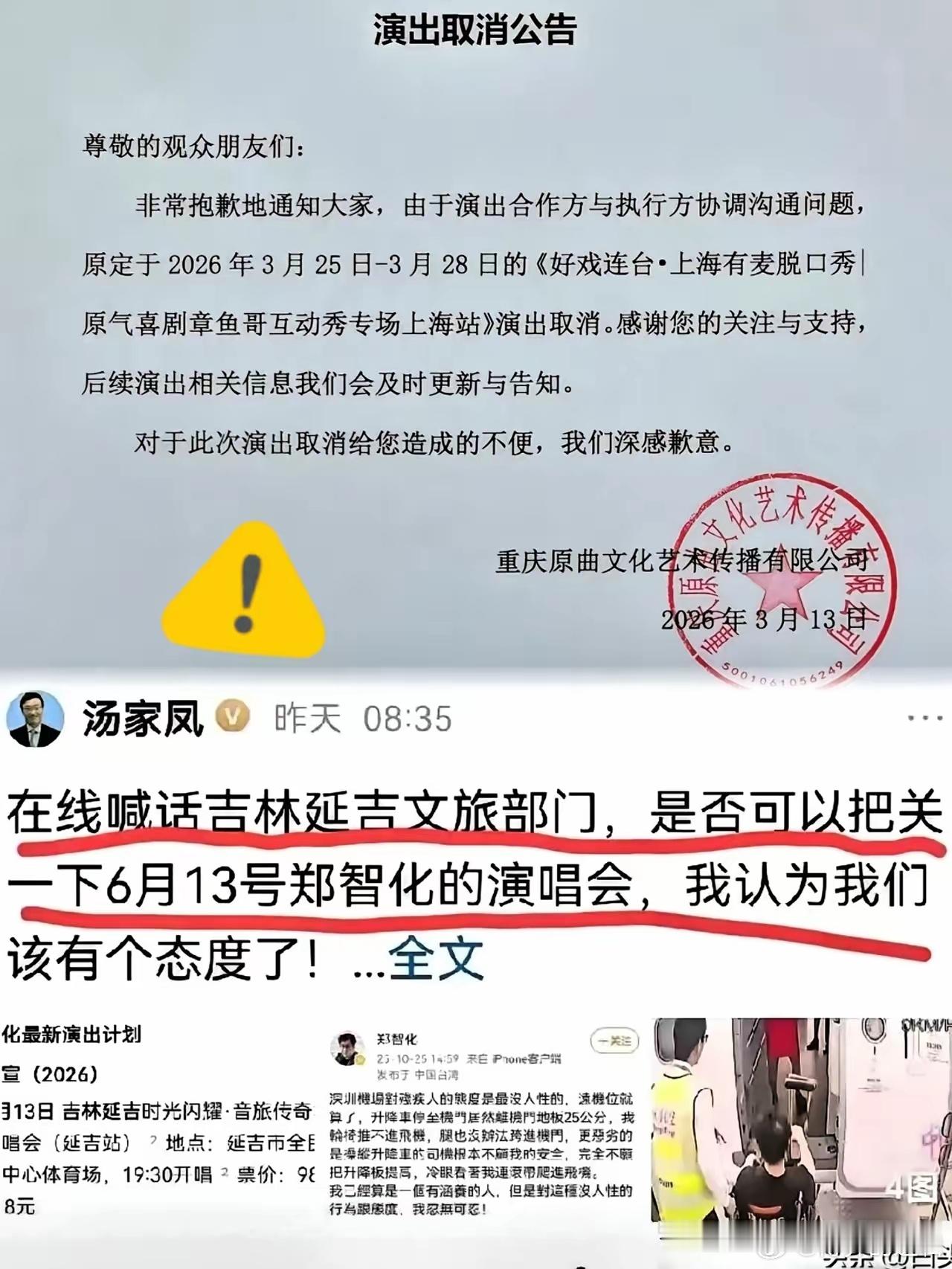 郑智化的演唱会，开演前24小时被一纸“不可抗力”叫停了。多少人跨越山海，机票酒店