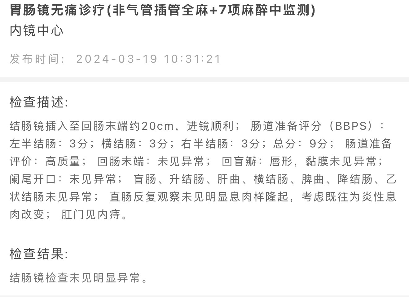 肠癌留了10年逃生窗口期快两年半没做肠胃镜，8月份奖励自己来一发，趁年轻还能抗住