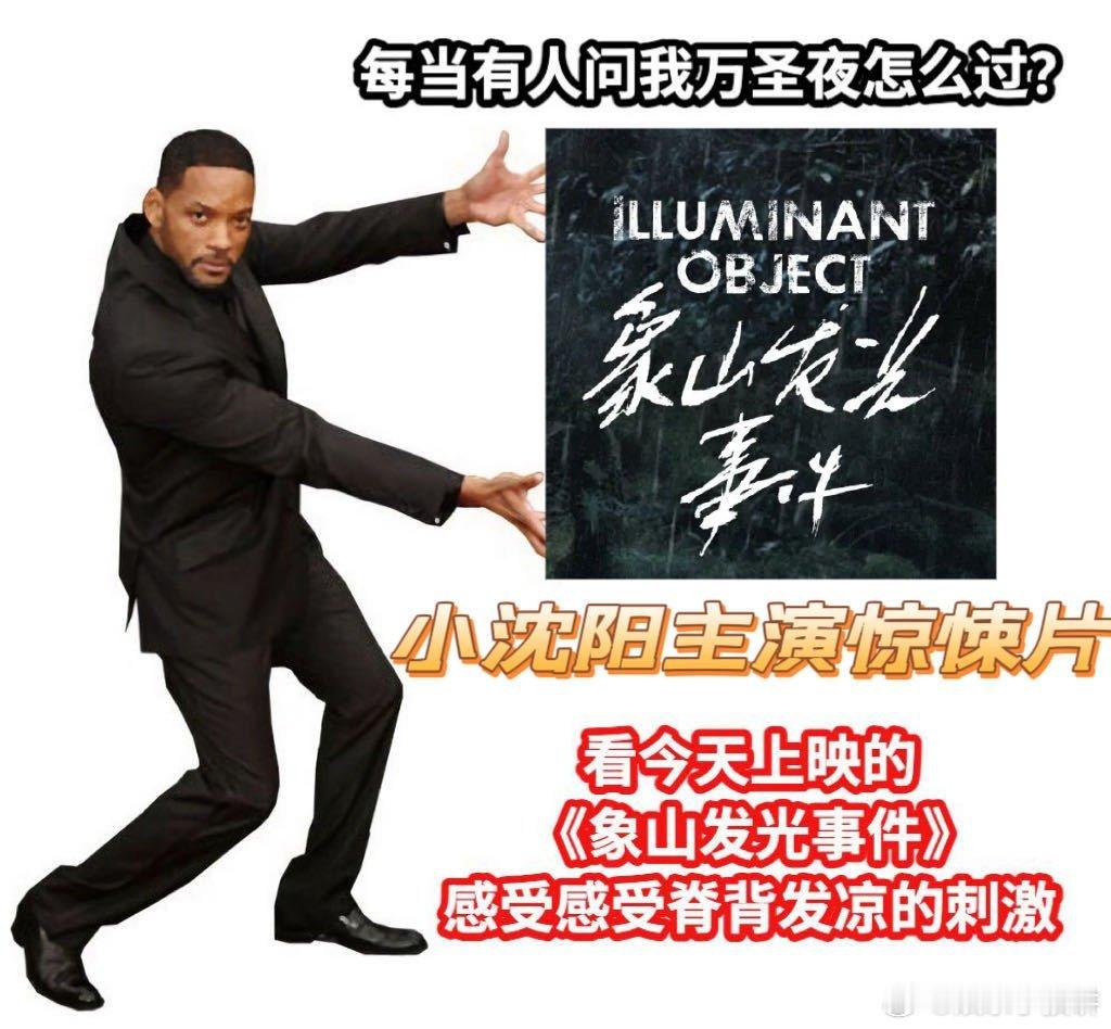 万圣夜不靠化妆全靠发光 万圣节玩点不一样的！《象山发光事件》里光超吓人，致人员失