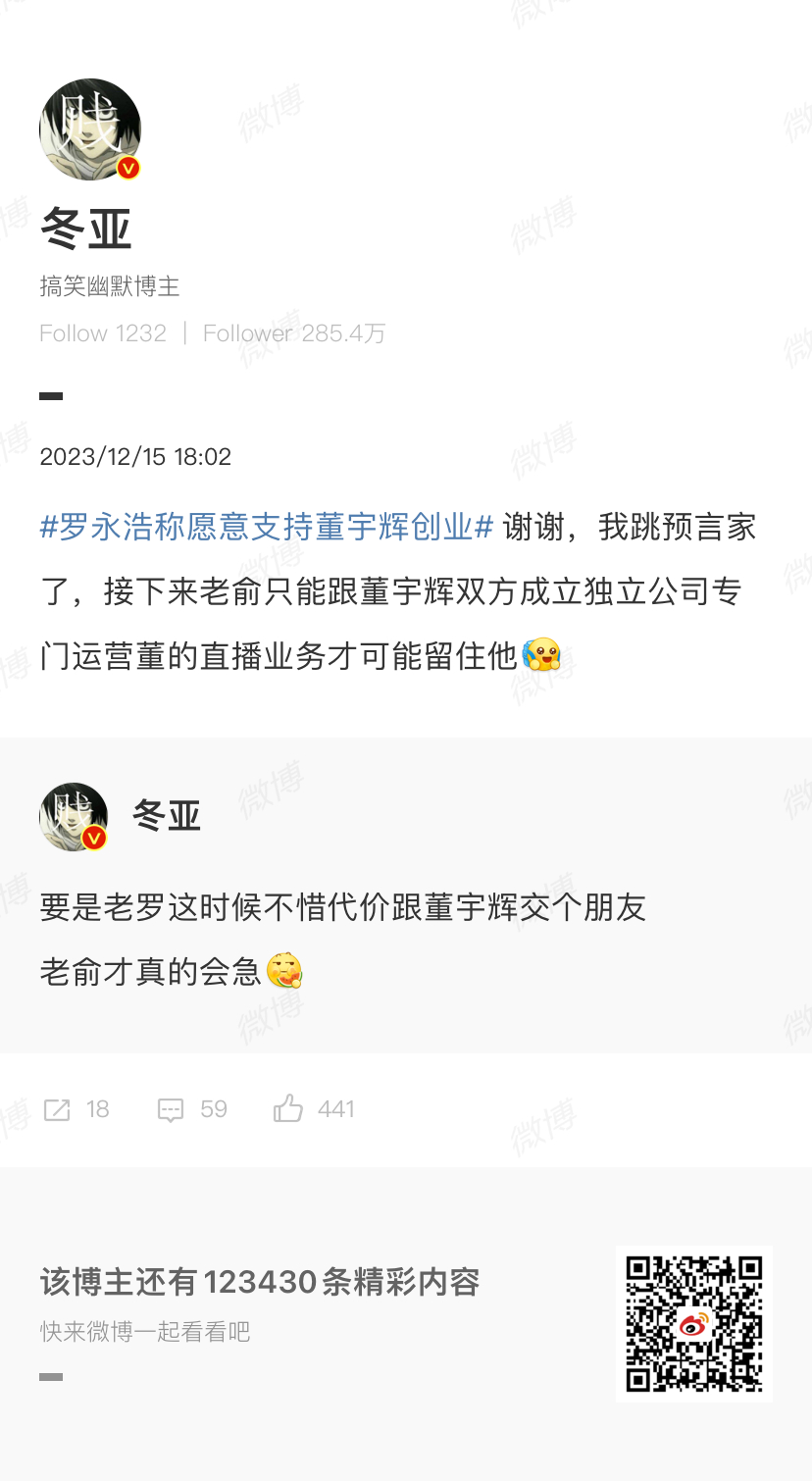#俞敏洪称未来会给董宇辉公司话语权#来，叫我预言家～～～～～ ​​​