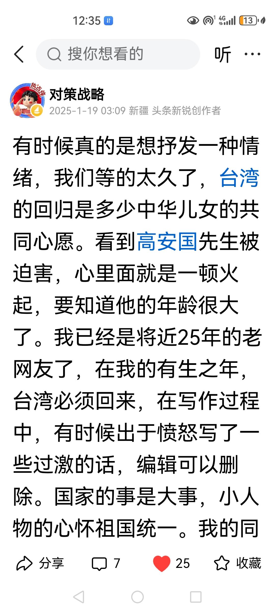 请国民党的诸多要员们回答一个问题，高安国先生被判决，你们怎么看你们不能像个鸵鸟一