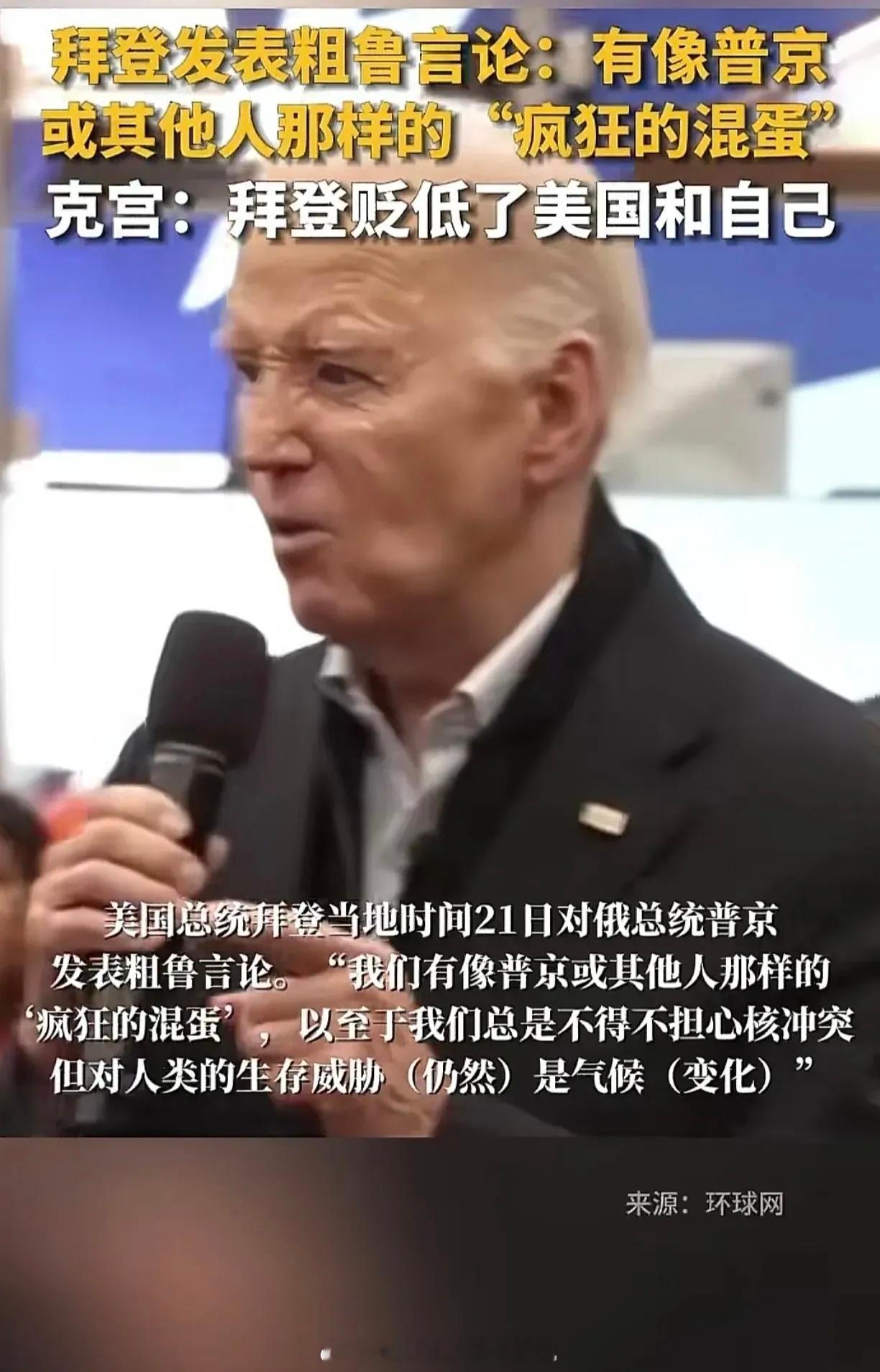 被拜登脏话辱骂，普京回应嘲讽拉满！！当地时间22日，俄罗斯总统普京回应了美国总统