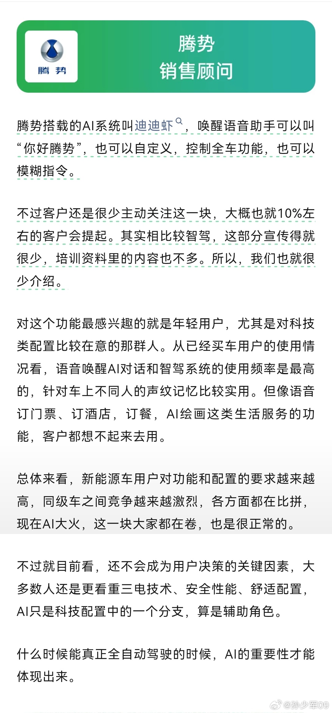 AI上车能打动消费者吗最近一年，很多车企都在谈AI，声量很大，实际情况是什么样的