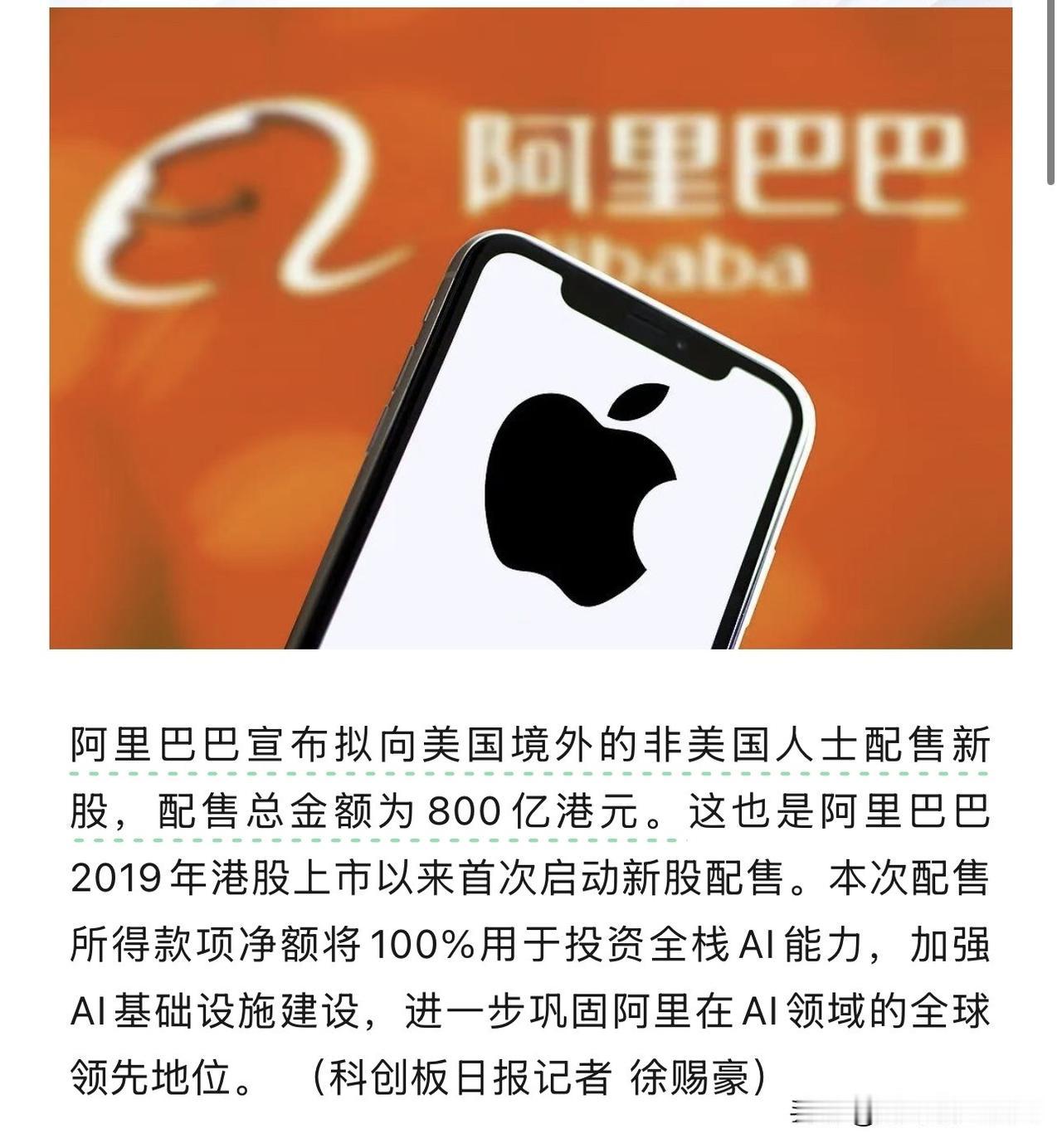 注意看这笔融资里的一个字眼：非美国人士。

800亿港元，阿里2019年回港上市