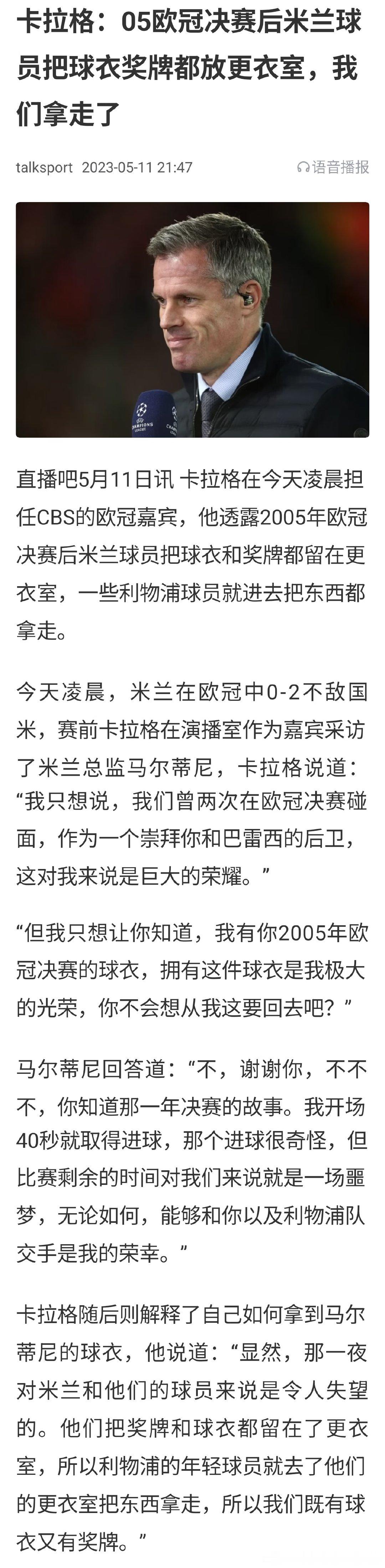 伊斯坦布尔惨案后，米兰球员将球衣和奖牌留在更衣室。一些利物浦球员进入后取走了这些