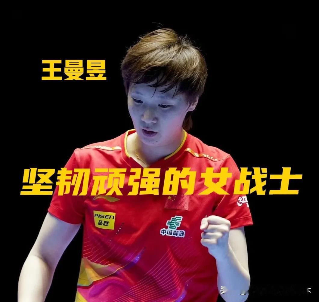 是谁这么忌惮王曼昱？
王曼昱21年夺得世乒赛女单冠军，就毫无征兆的把她主管教练给