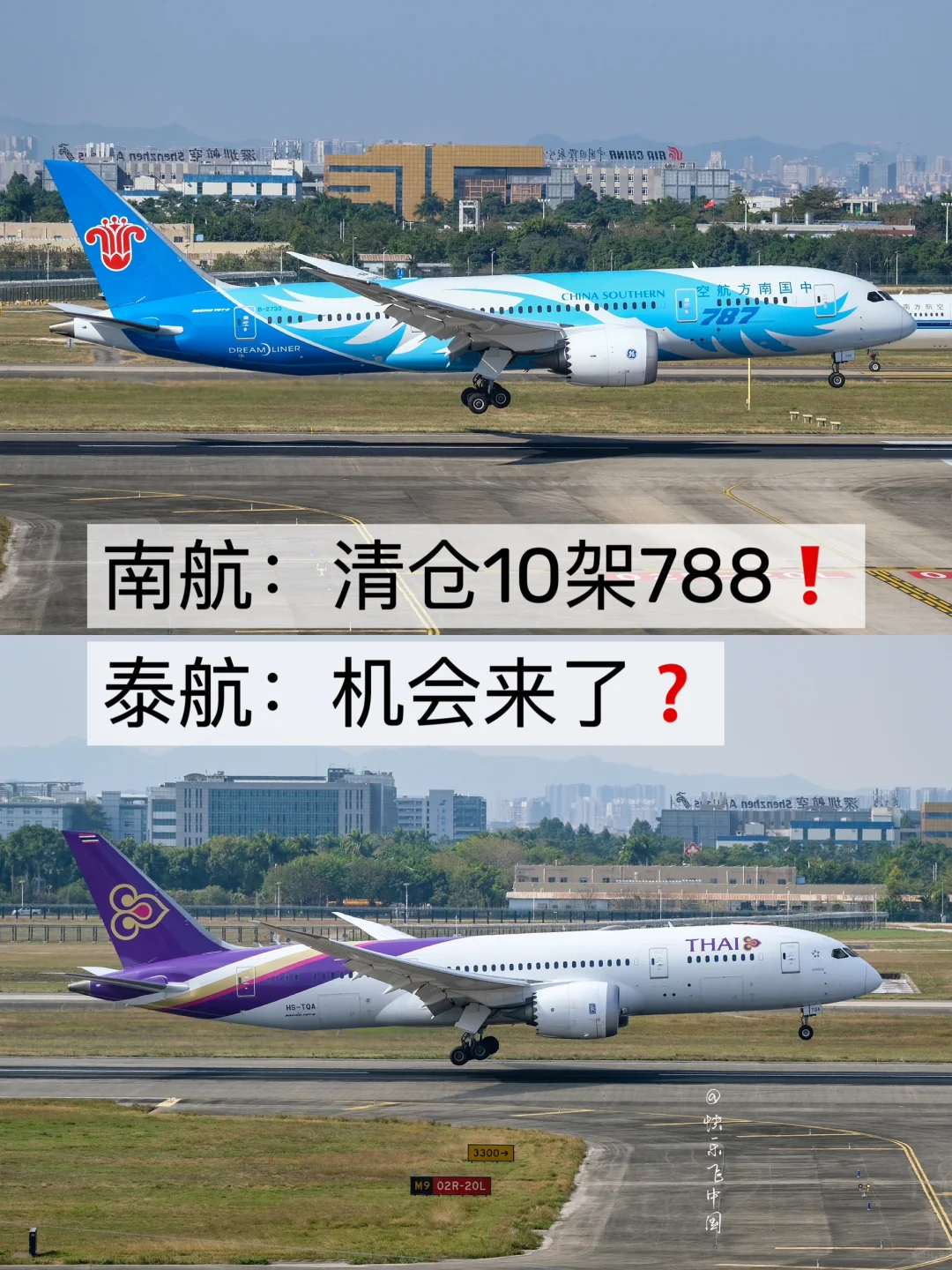 南航：清仓10架788❗️泰航：机会来了❓