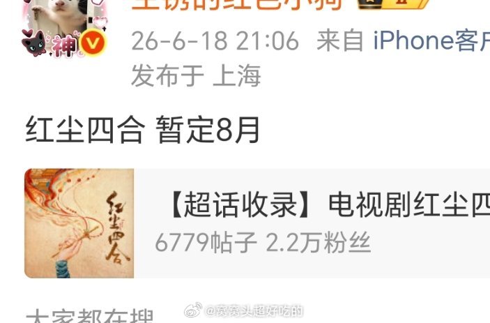 王星越 徐若晗《红尘四合》8月播出宇文弘策要来了 