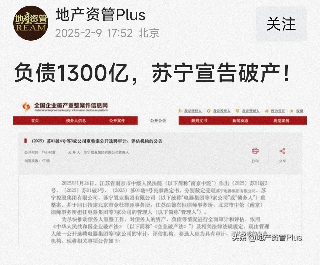 苏宁负债1300亿破产！

有人在担心，苏宁负债1300亿怎么还，也有人担忧恒大