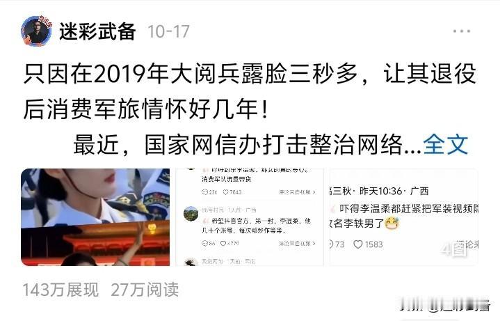 什么叫做消费军人身份？退役军人应当爱护自己的羽翼！
一个月前，网信办公布一批过度