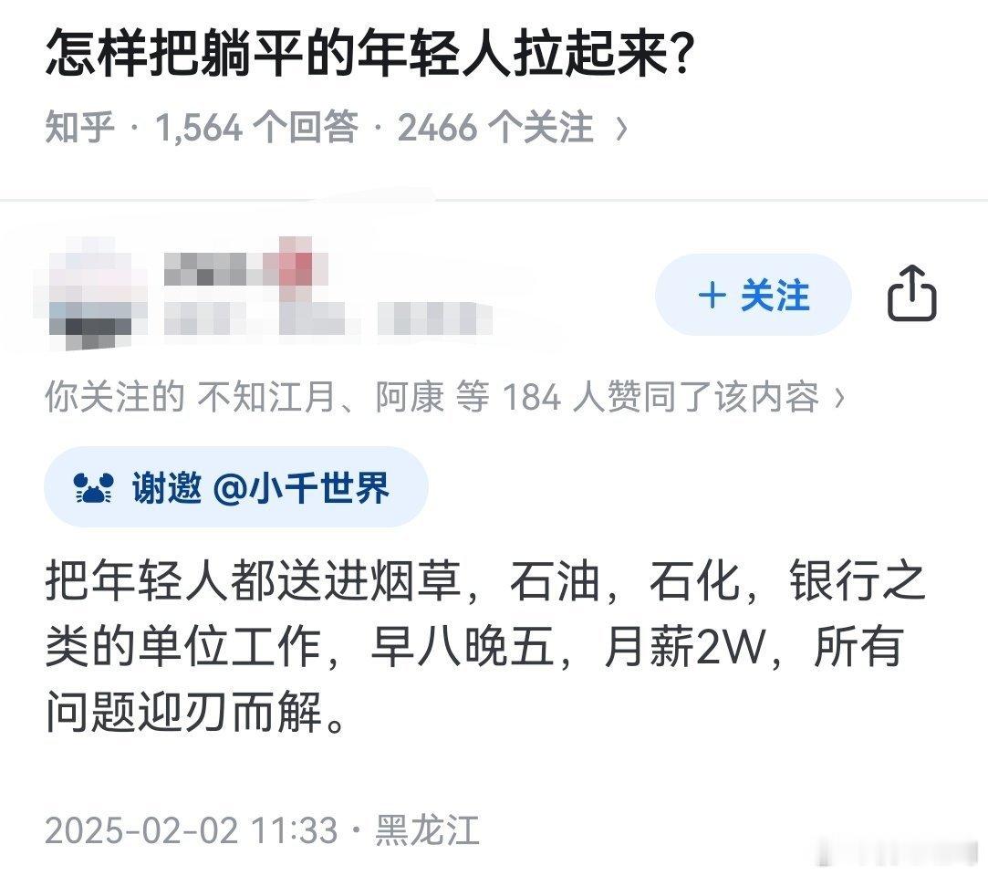 怎么样把躺平的年轻人拉起来？  
