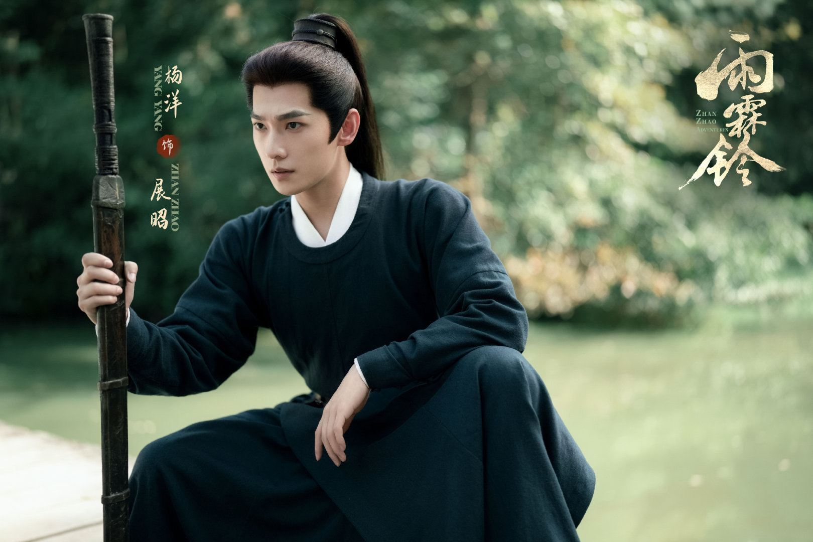 杨洋《雨霖铃》排播2026年上半年 