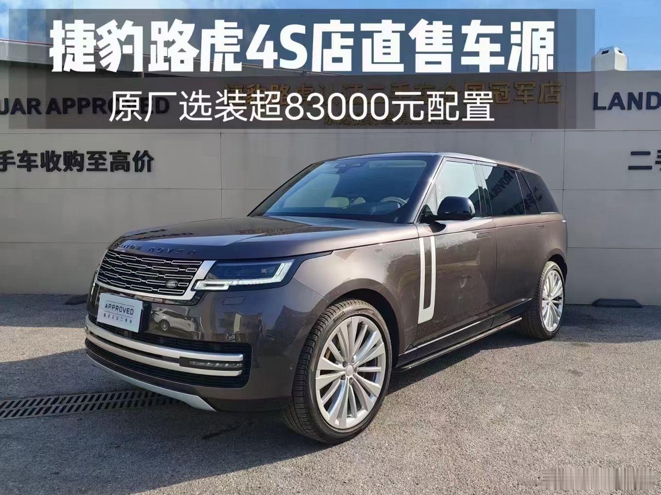 车型年款：揽胜 2023款 4.4 V8 530PS 首发版上牌时间：未上牌表显