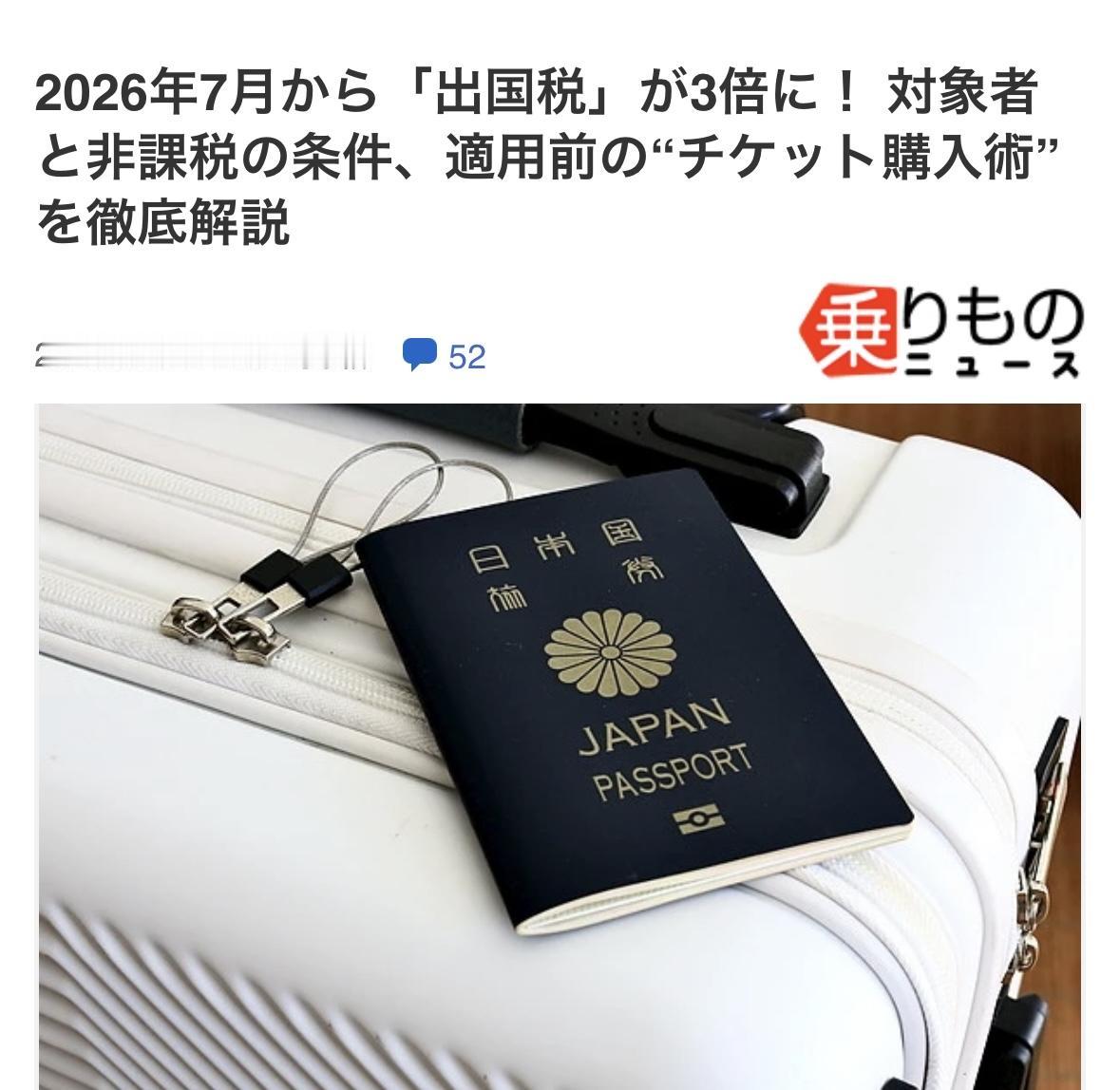 7月1日开始，🇯🇵出国税从1000日元涨到3000日元。
下列情况免缴：
・