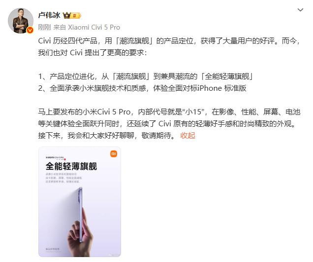 卢伟冰称小米Civi系列将对标苹果 看卢总这意思，小米Civi系列定位应该是好起