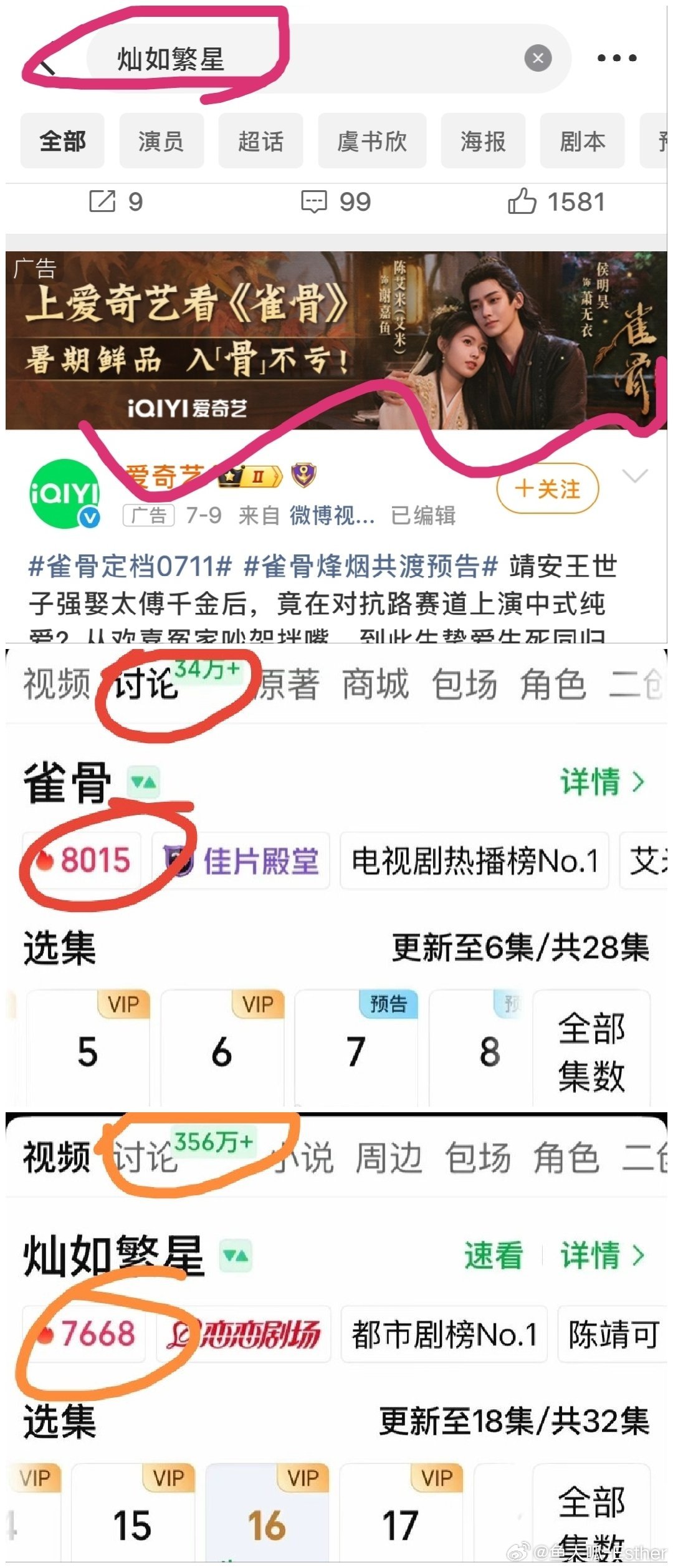 灿如繁星热度一直不破8k aqy心里不清楚吗观众真的看不明白吗 一边装糊涂一边来