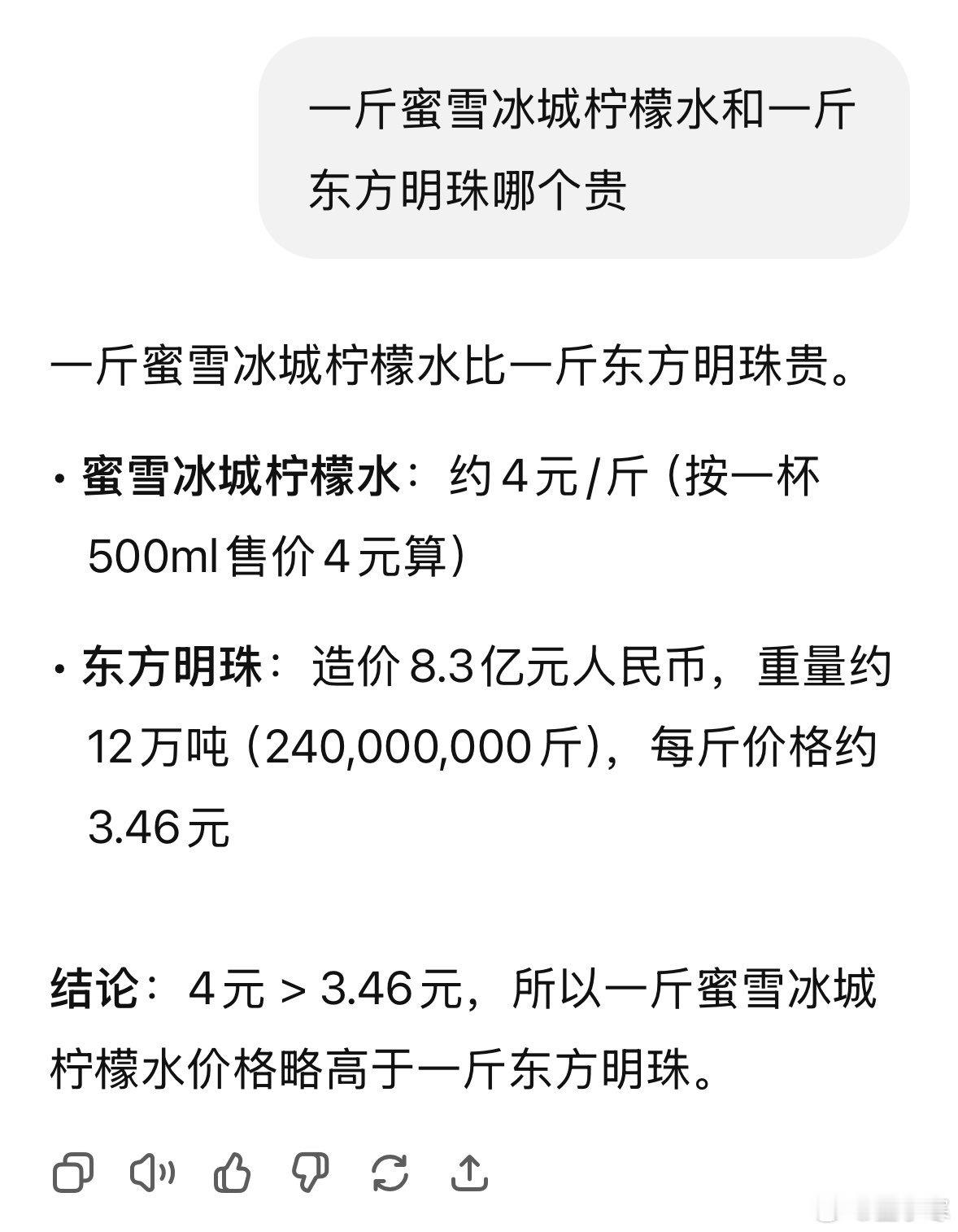 所以东方明珠攻击蜜雪冰城是因为仇富 ​​​