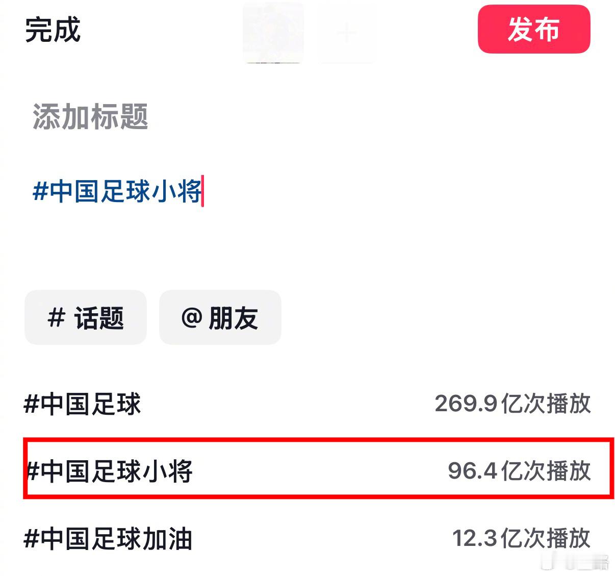 完了完了，中国足球小将 09没流量了孙贼，你得拼几条命才能有这人气啊