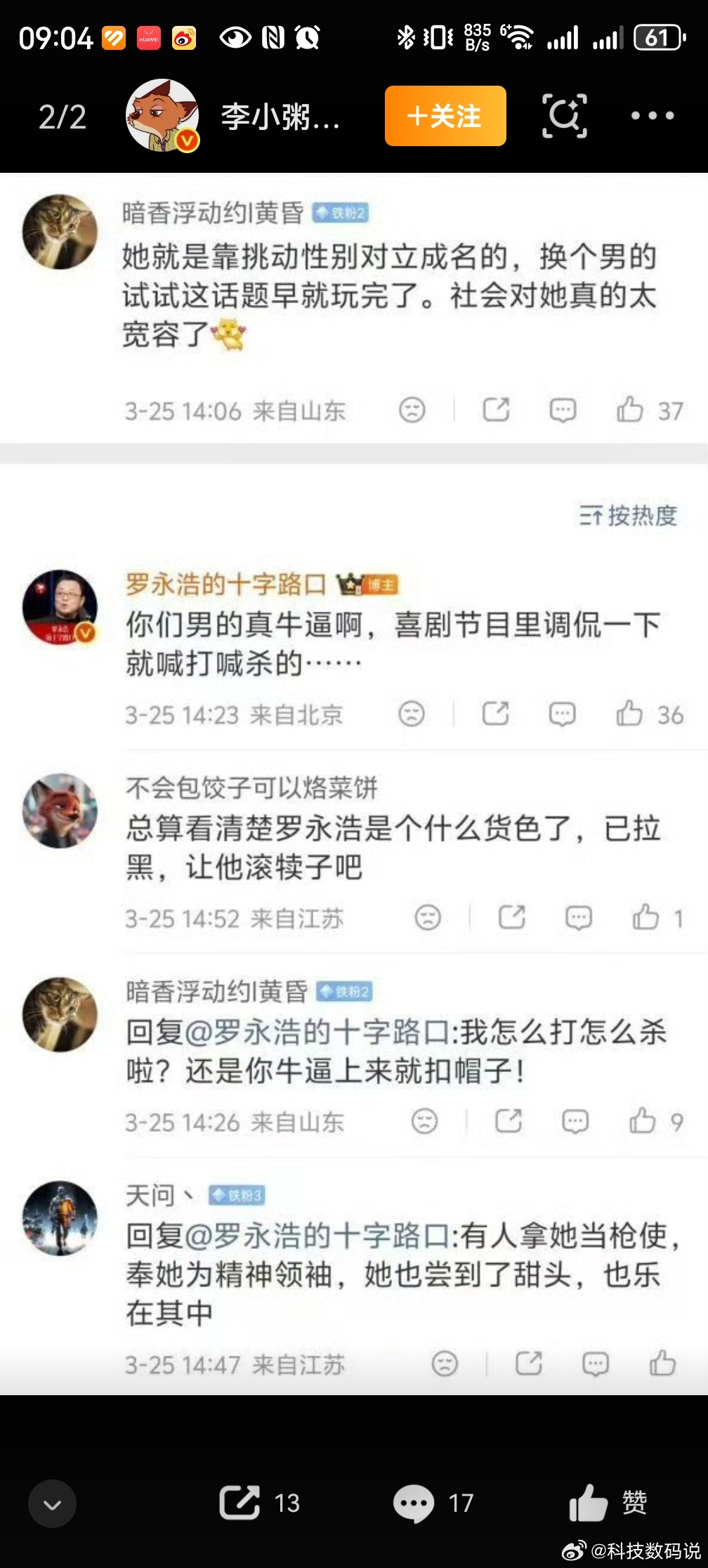 罗永浩回应对话杨笠掉粉不知道这个截图是真的吗？罗老师为了杨笠真的豁得出去？“你们