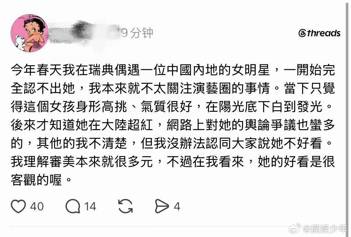 瑞典偶遇虞书欣审美这东西确实主观，但是能把路人震撼到专门发帖说客观的好看，那得是