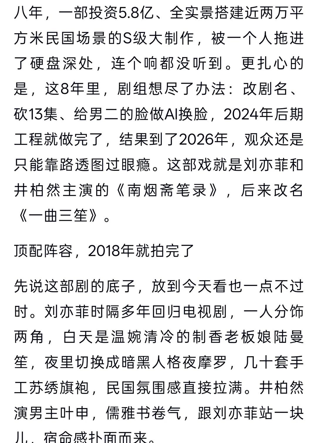 刘亦菲、井柏然《南烟斋笔录》，我的意难平