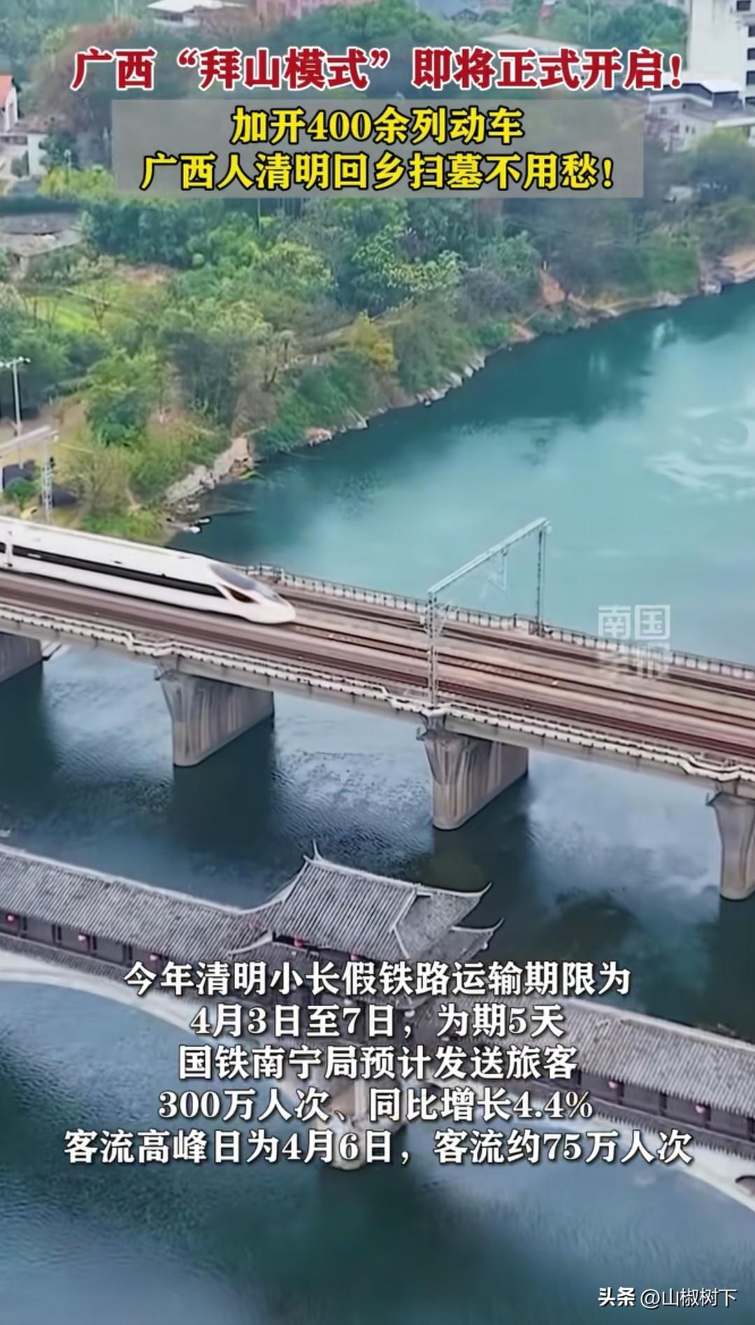 广西对清明到底有多重视，怕你们清明回家买不到票，国铁南宁局加开了400余列动车，