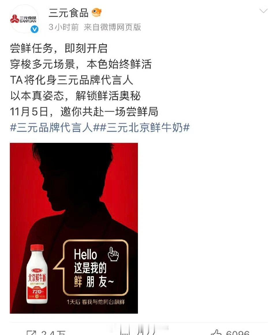 丁禹兮国企代言三元食品要来了，今年第几个商务了？ ​​​