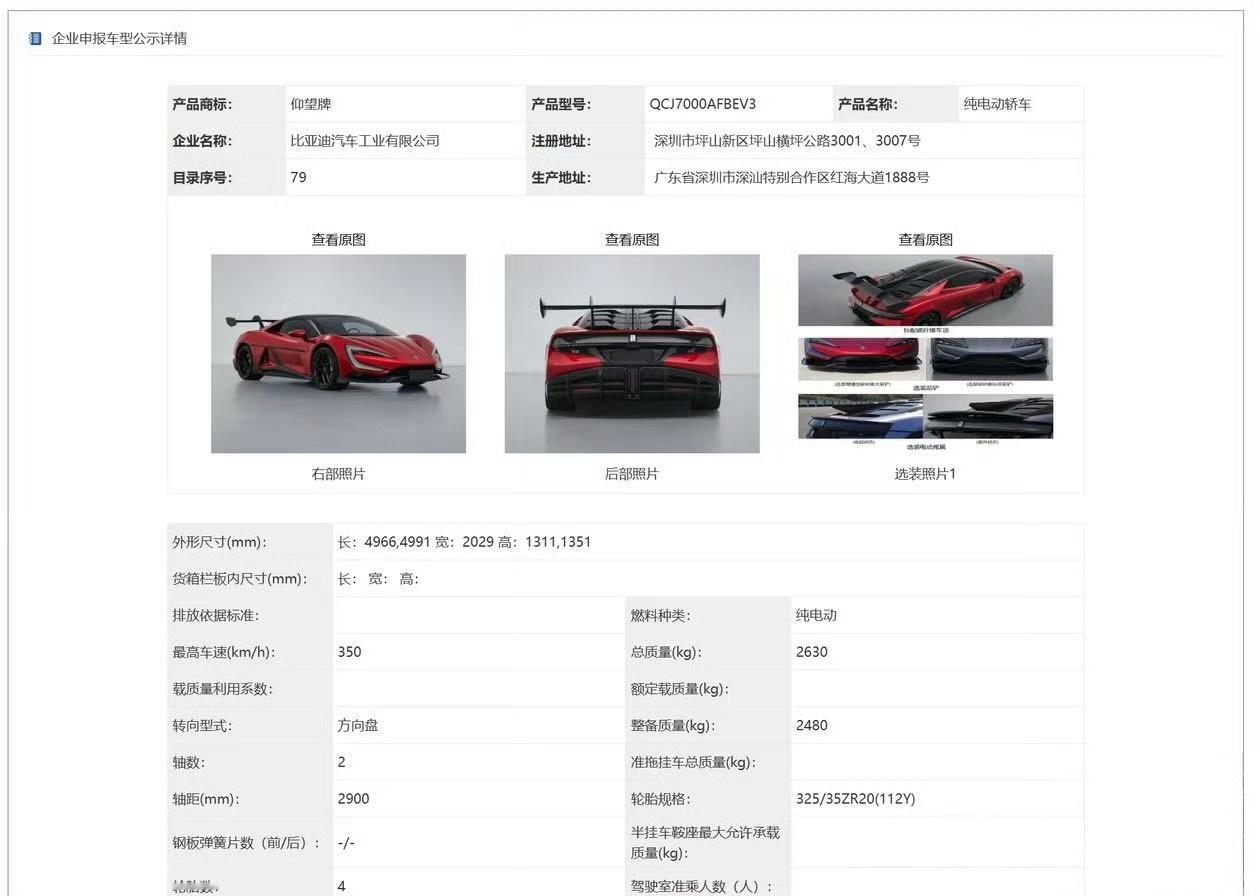 才看到新款仰望U9的一些参数，四电机2220kW，3027匹，太恐怖了，其实车重