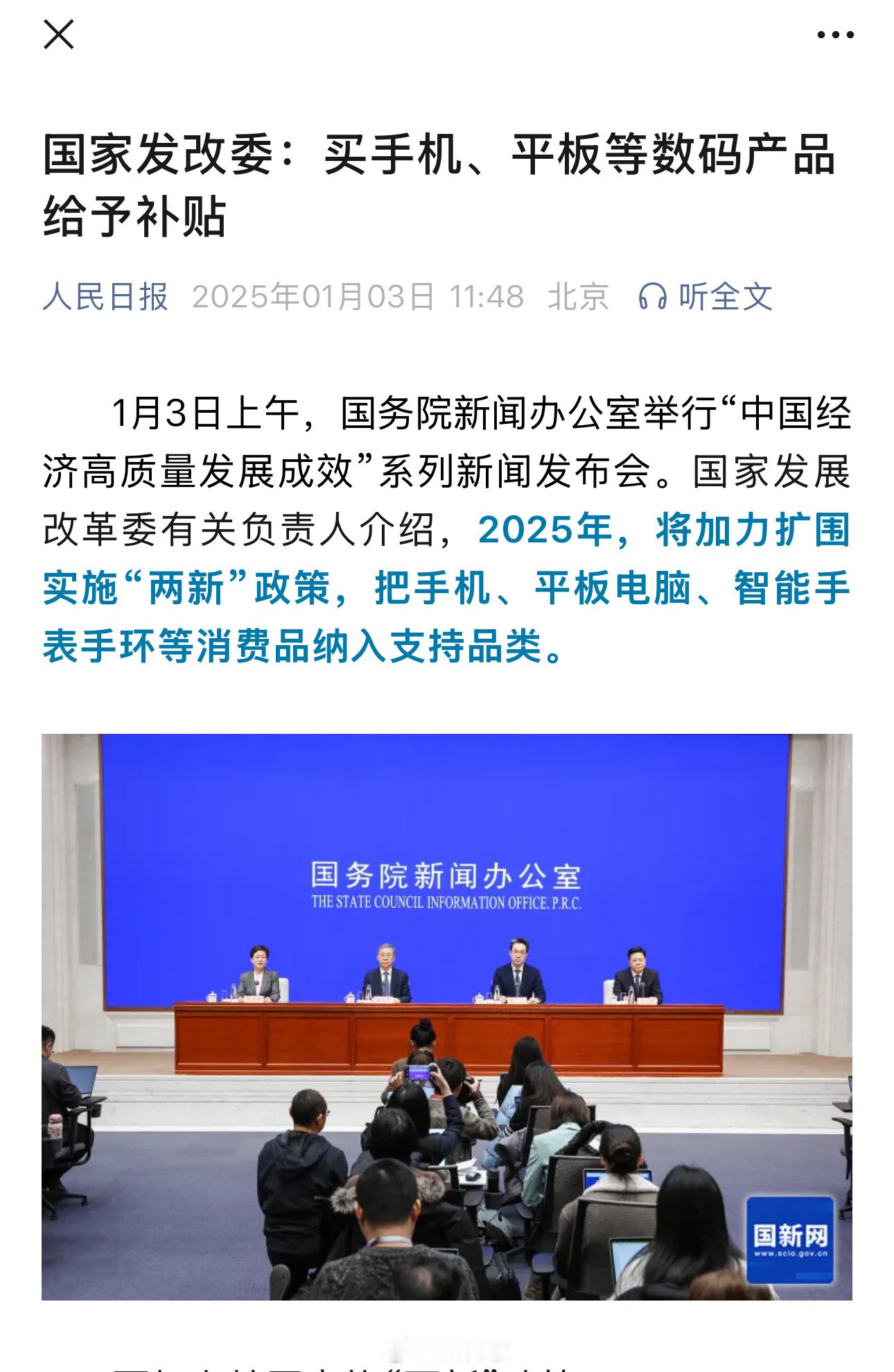 买手机平板智能手表手环能省钱了 身边确实有不少人因为15%的补贴，纷纷换新了。但