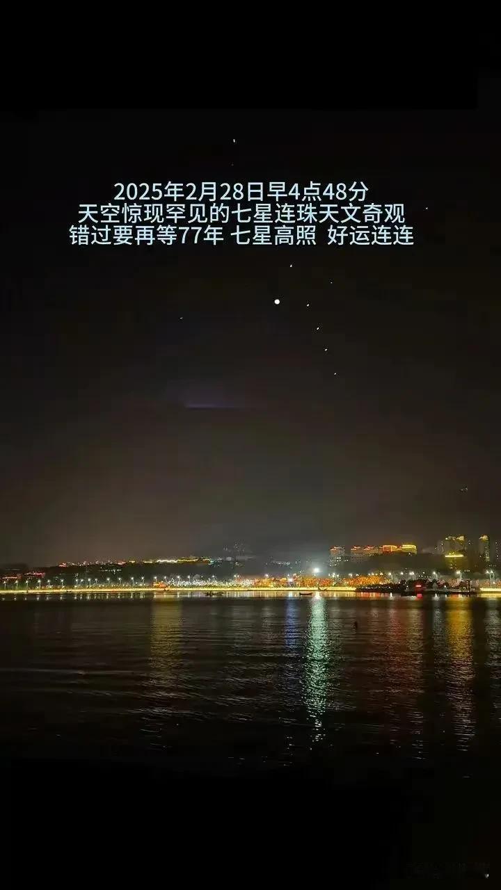 大家都在晒的七星连珠，你的城市能看见吗？

许多地方的天空，都被城市的“光污染、